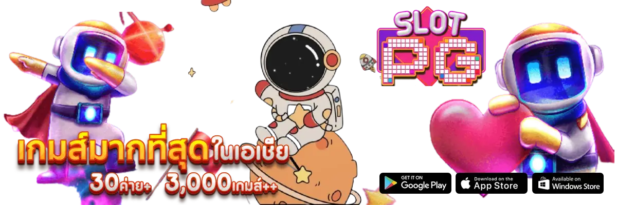 สล็อตpg เกมส์ ไหนดี โบนัสแตกบ่อย ล่าสุด เข้าถึงได้ง่ายสำหรับทุกคน